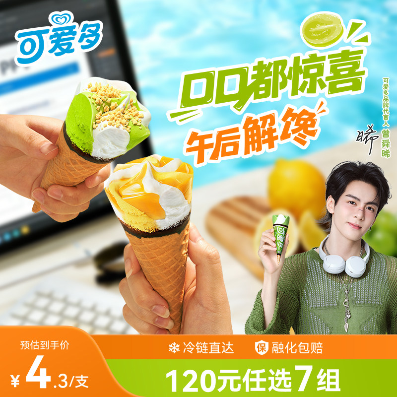 可爱多新口味柠檬轻乳/青提酸奶图片