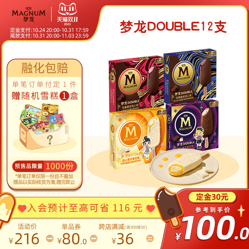 【双11预售抢先加购】和路雪梦龙DOUBLE太妃爆米花蓝莓12支冰淇淋使用感如何?