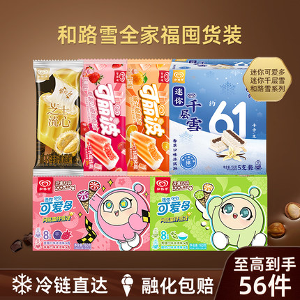 【满149元包邮】和路雪可爱多冰淇淋任选组合水冰新口味拍7件