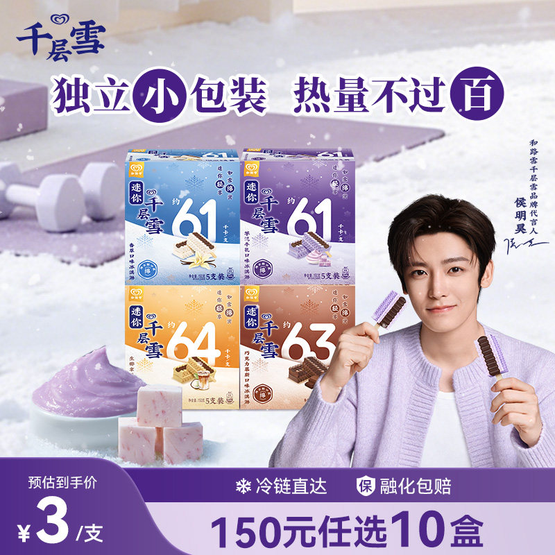 【150元10盒】迷你千层雪低卡芋泥牛乳/抹茶口味冰淇淋雪糕囤货装