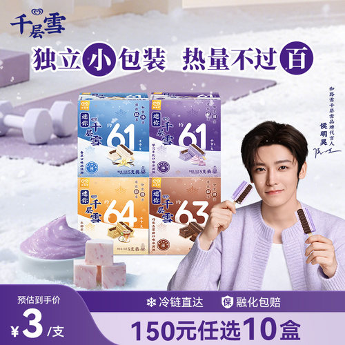 迷你千层雪新口味芋泥牛乳