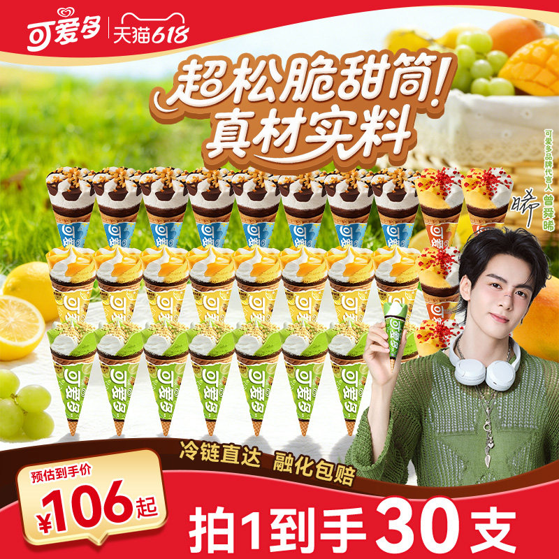 和路雪可爱多冰淇淋雪糕新品青提酸奶柠檬轻乳口味旗舰店