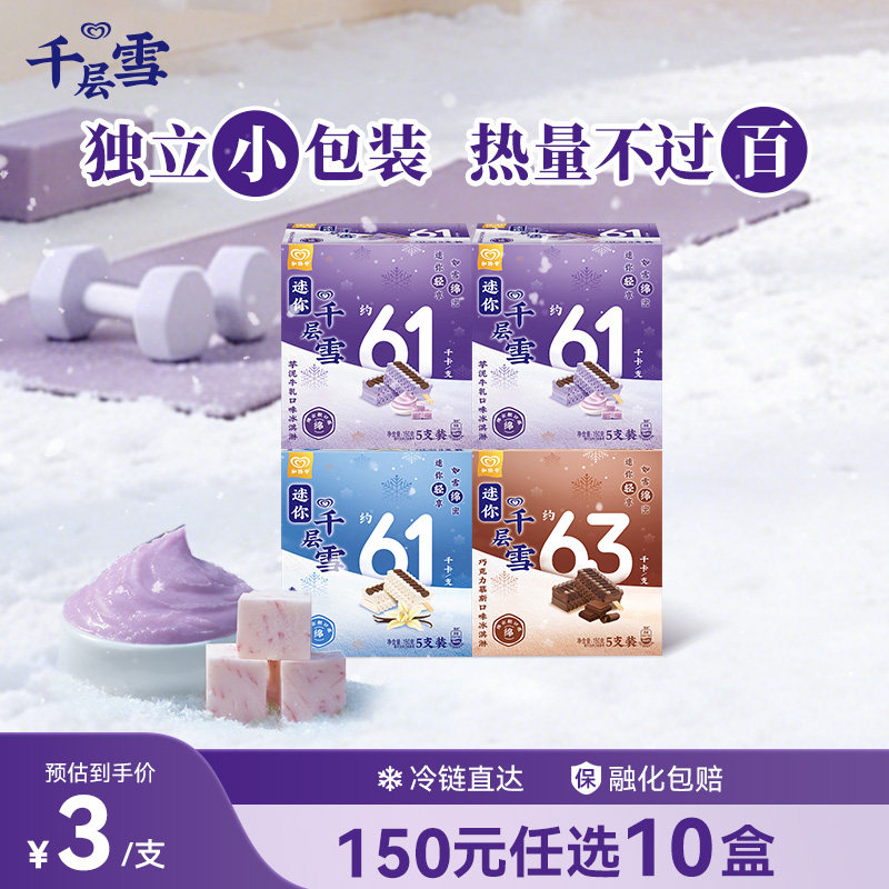 【150元10盒】迷你千层雪低卡芋泥牛乳/抹茶口味冰淇淋雪糕囤货装