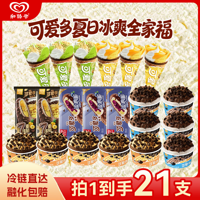和路雪可爱多杯青提酸奶柠檬轻乳甜筒金钻凤梨棒支冰淇淋批发