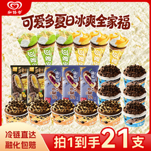 全是值钱的款！和路雪冰淇淋合集