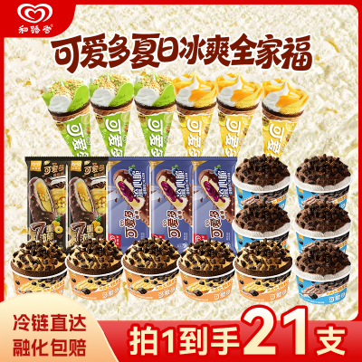 可爱多新口味柠檬轻乳/青提酸奶