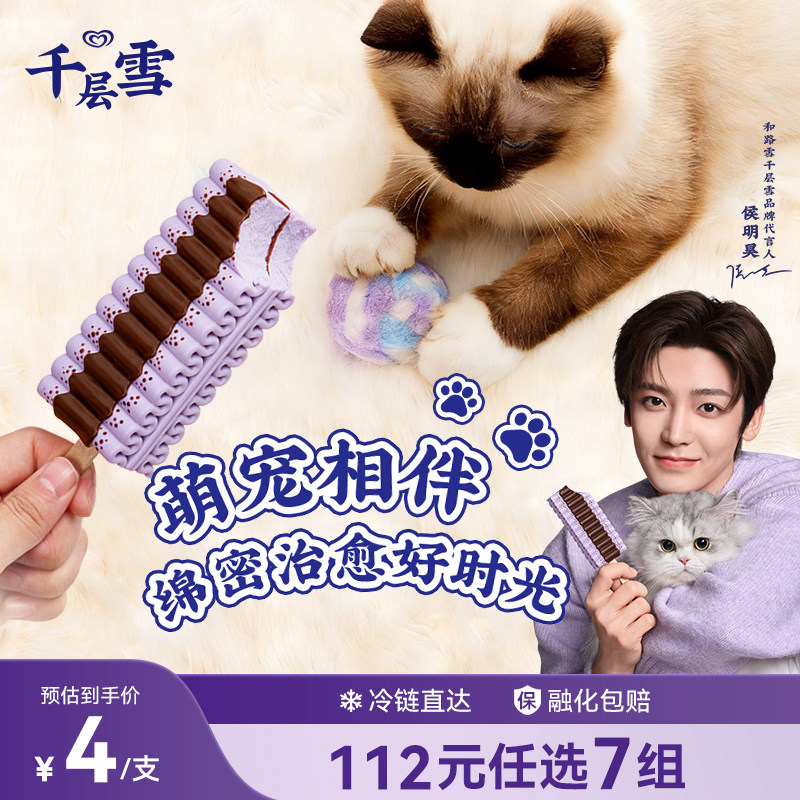 【112元28支】千层雪芋泥牛乳/抹茶/草莓多口味冰淇淋雪糕囤货装