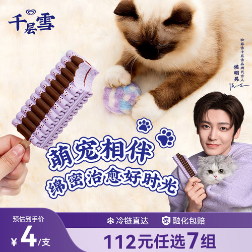 千层雪新品芋泥牛乳味
