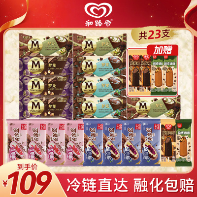 新品和路雪梦龙开心果 黑巧薄荷 可爱多棒棒组合装db