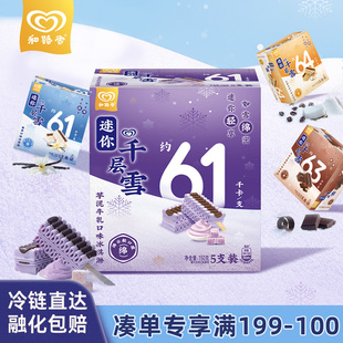 芋泥牛乳经典 新品 迷你千层雪 奶香冰淇淋雪糕 满199减100