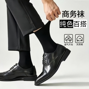男士黑色中筒袜薄款商务袜西装袜