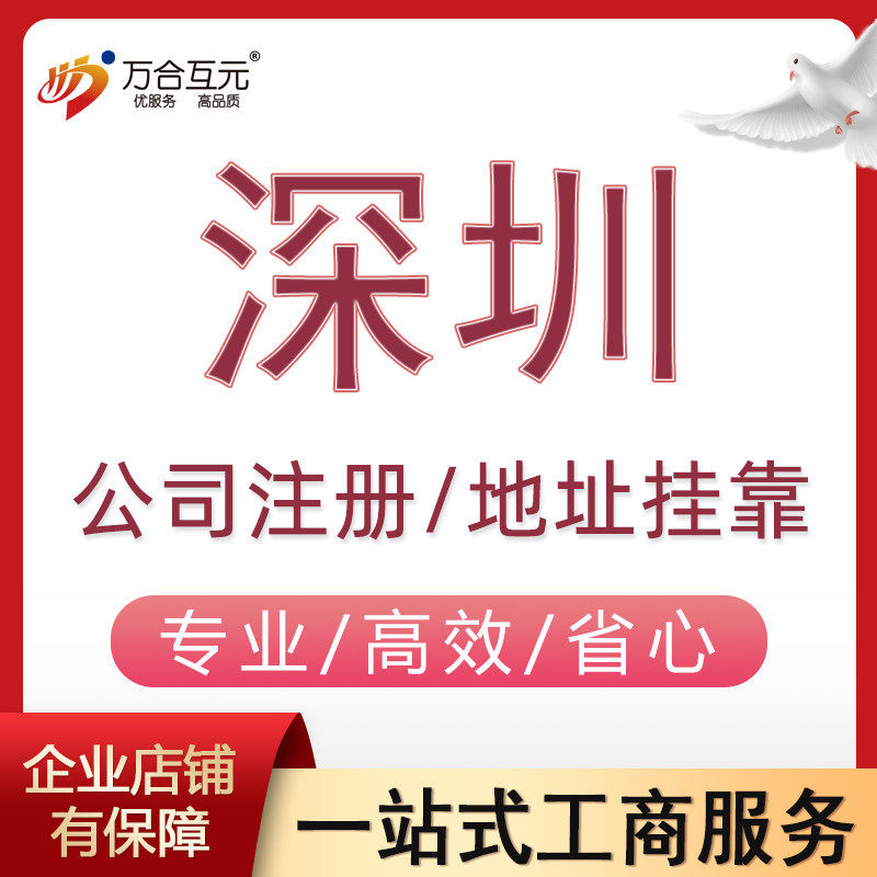 深圳公司注册福田区营业执照个体工商注册