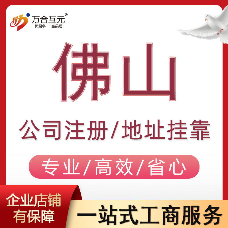 佛山营业执照办理抖音小店公司注工商注册