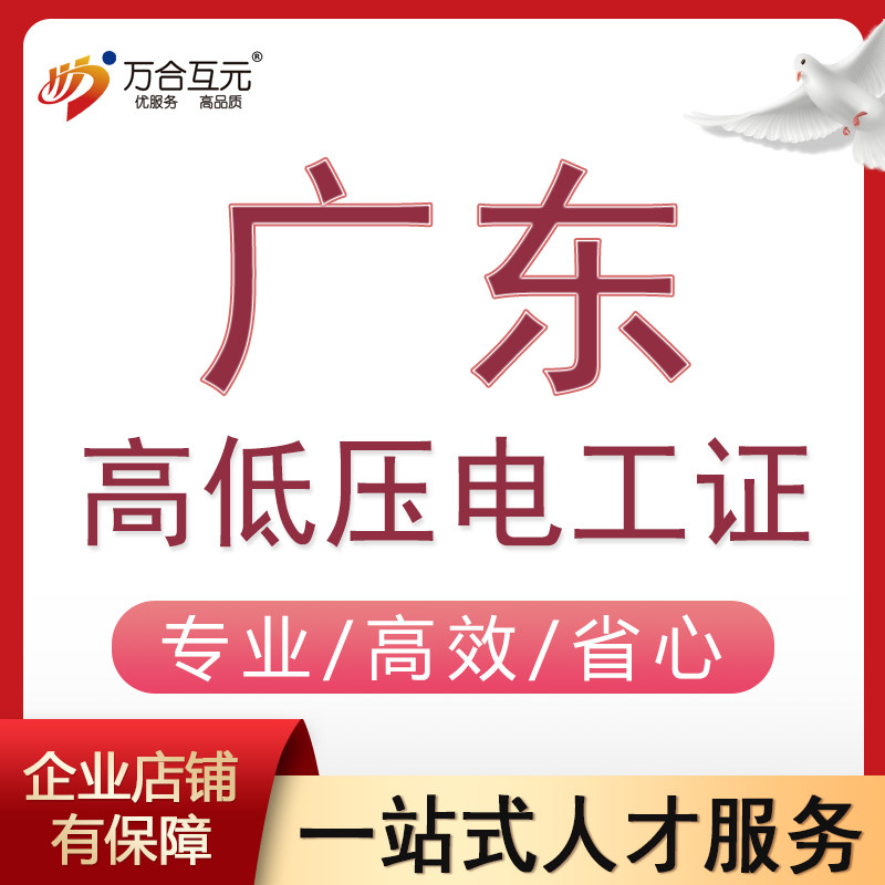 广东高压低压电工登记证广州特种作业操作证线下培训焊工制冷空调