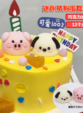 小猪小狗头情侣蛋糕装饰摆件