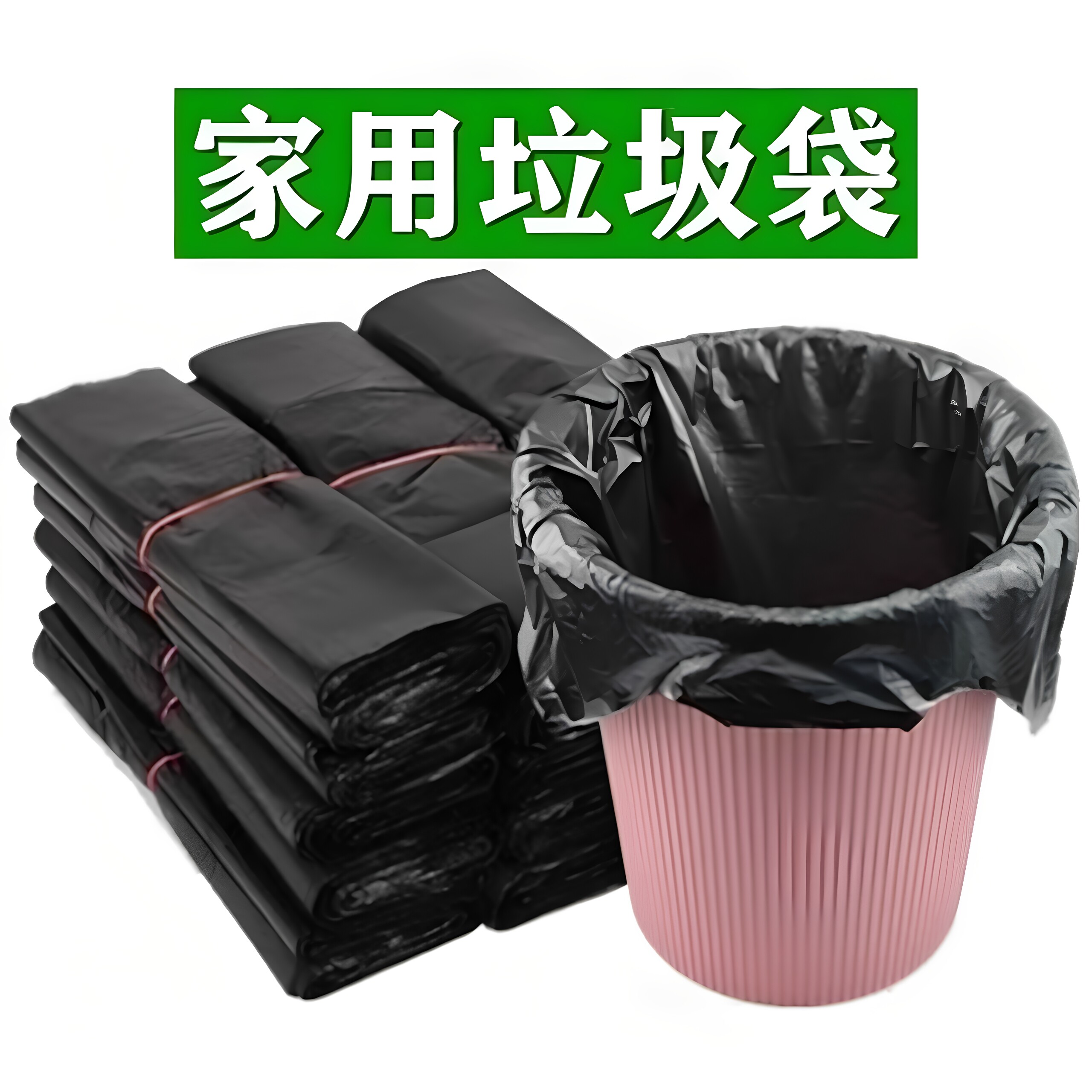 垃圾袋子加厚手提式家用厨房学生宿舍黑色大号一次性塑料袋