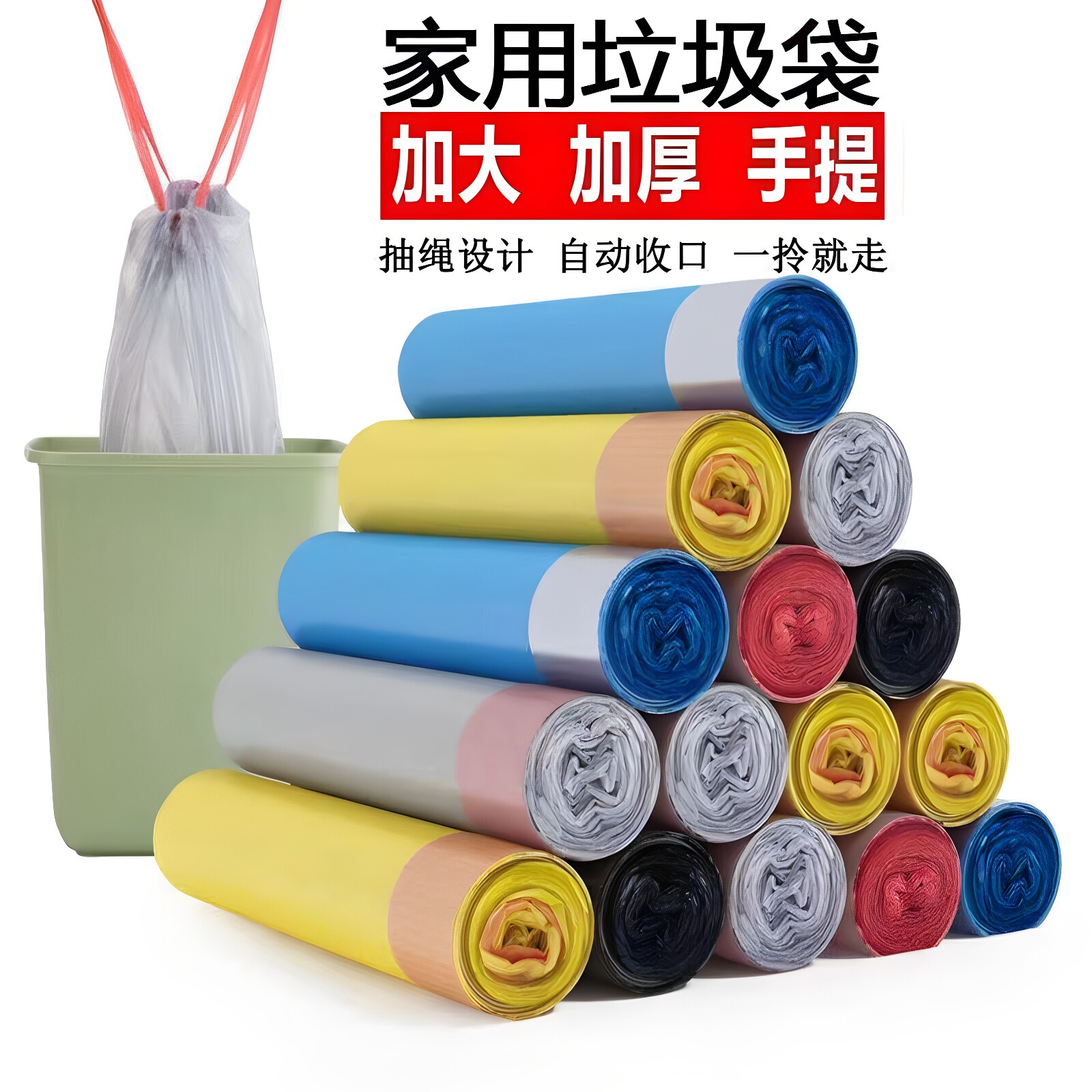 垃圾袋家用加大加厚抽绳手提式黑色彩色一次性塑料袋厂家批发