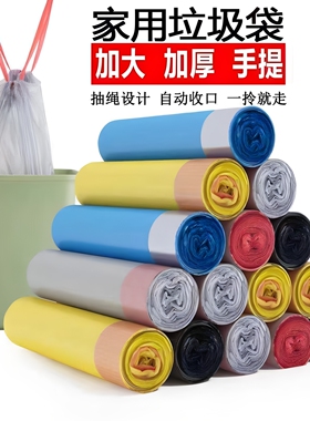 垃圾袋家用加大加厚抽绳手提式黑色彩色一次性塑料袋厂家批发