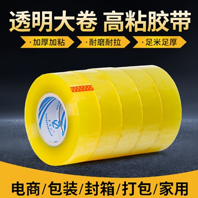 透明胶带大卷批发快递打包封箱胶纸厂家黄色胶布物流包装封口整箱