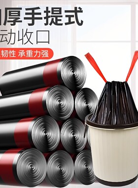 抽绳垃圾袋手提式自动收口塑料袋垃圾袋加厚加大厨房客厅拉圾袋子