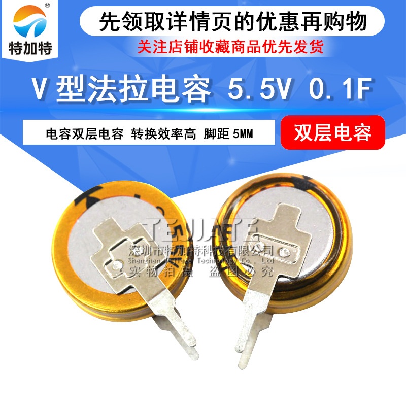 现货热卖5.5v法拉电容 V型 0.1f超级法拉电容 间距5mm纽扣式电容