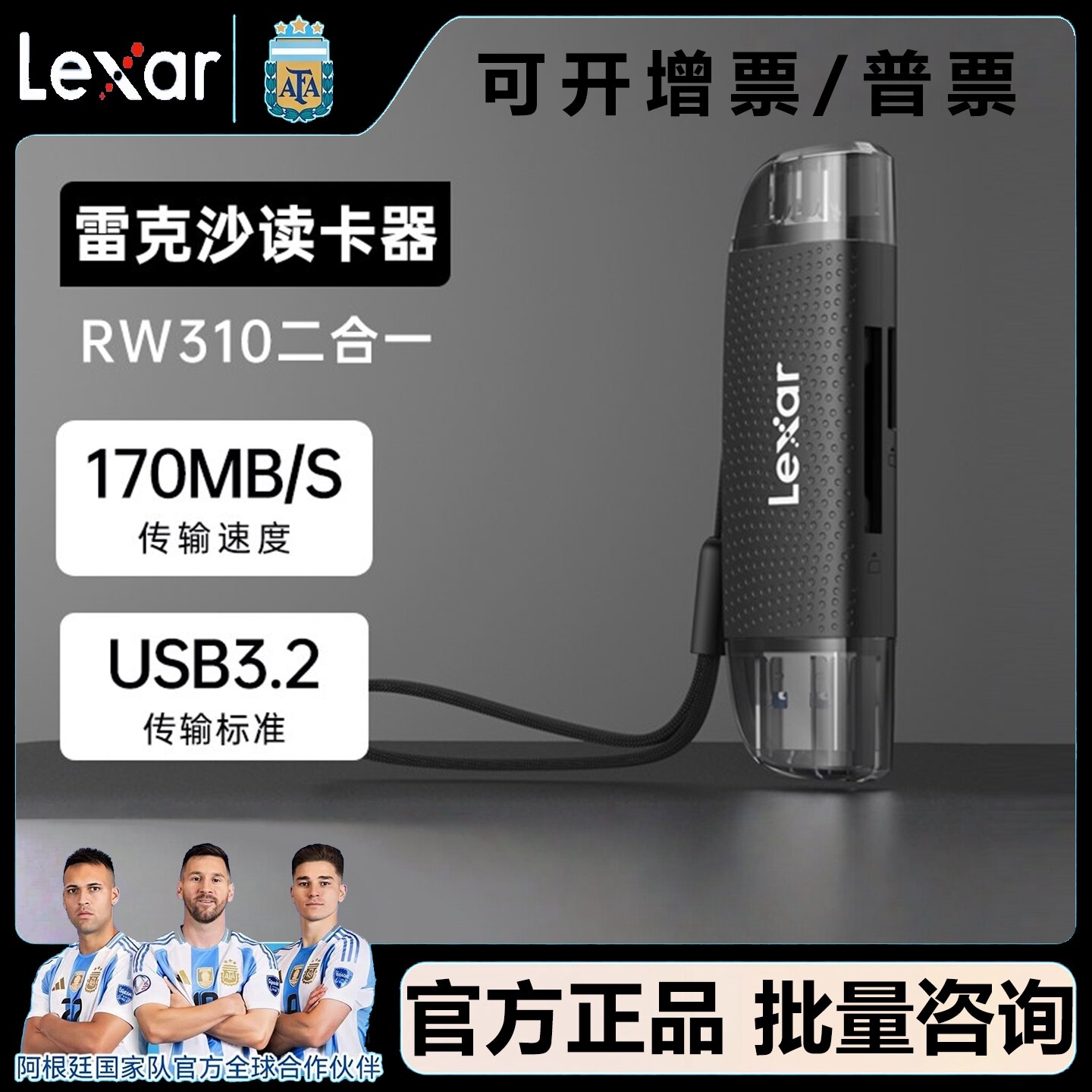 雷克沙双头高速读卡器