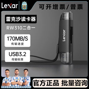 雷克沙双头高速读卡器