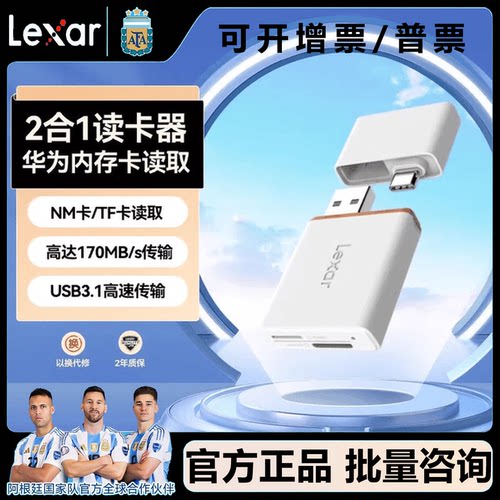 Lexar雷克沙NM卡读卡器