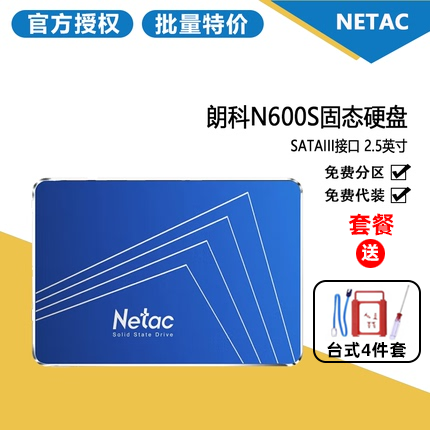 Netac/朗科越影N600S系列固态256GB SSD硬盘台式机笔记本固态硬盘 电脑硬件/显示器/电脑周边 固态硬盘 原图主图