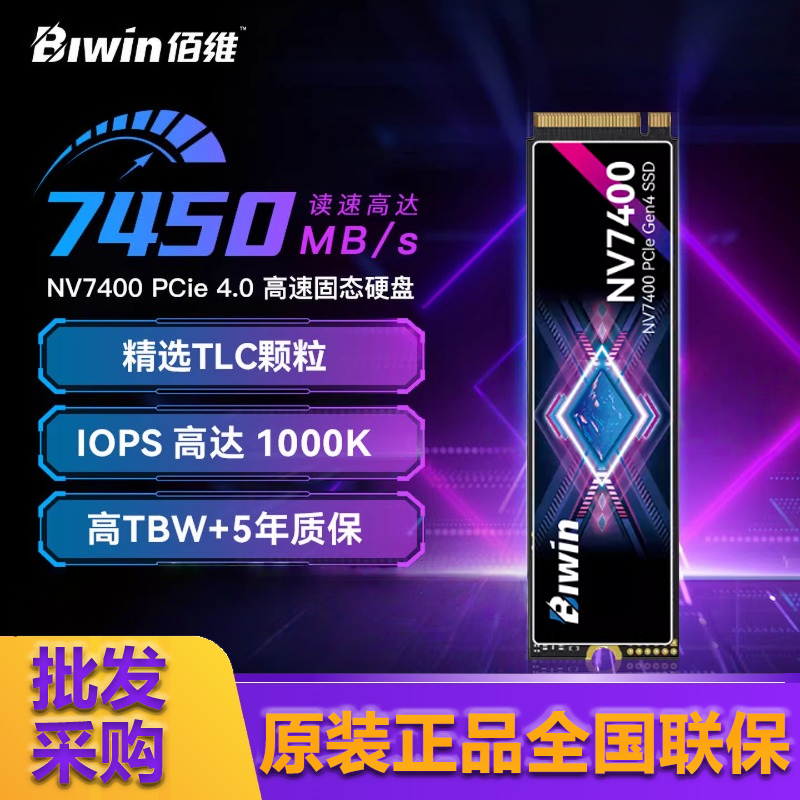 佰维高速固态硬盘台式机游戏机用