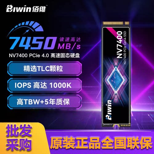 佰维高速固态硬盘台式机游戏机用