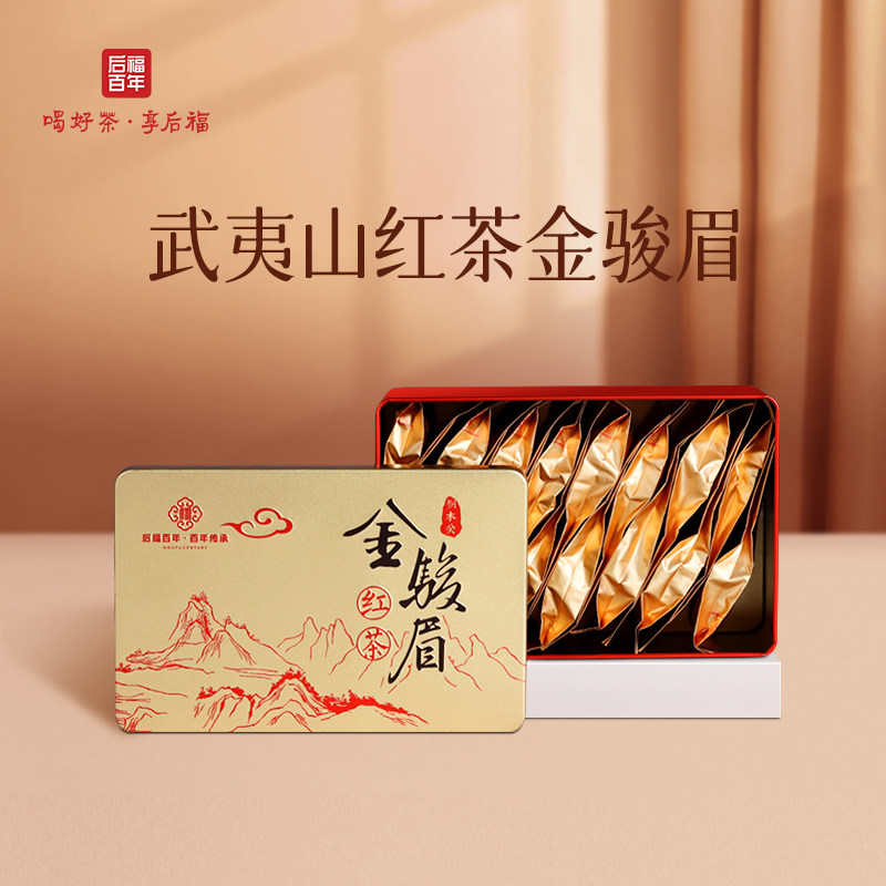 后福百年金骏眉礼盒武夷红茶160克独立小包5克*32包送礼送长辈