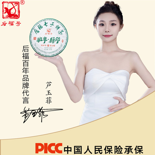 班章绿印生普坝卡囡2016年古树茶