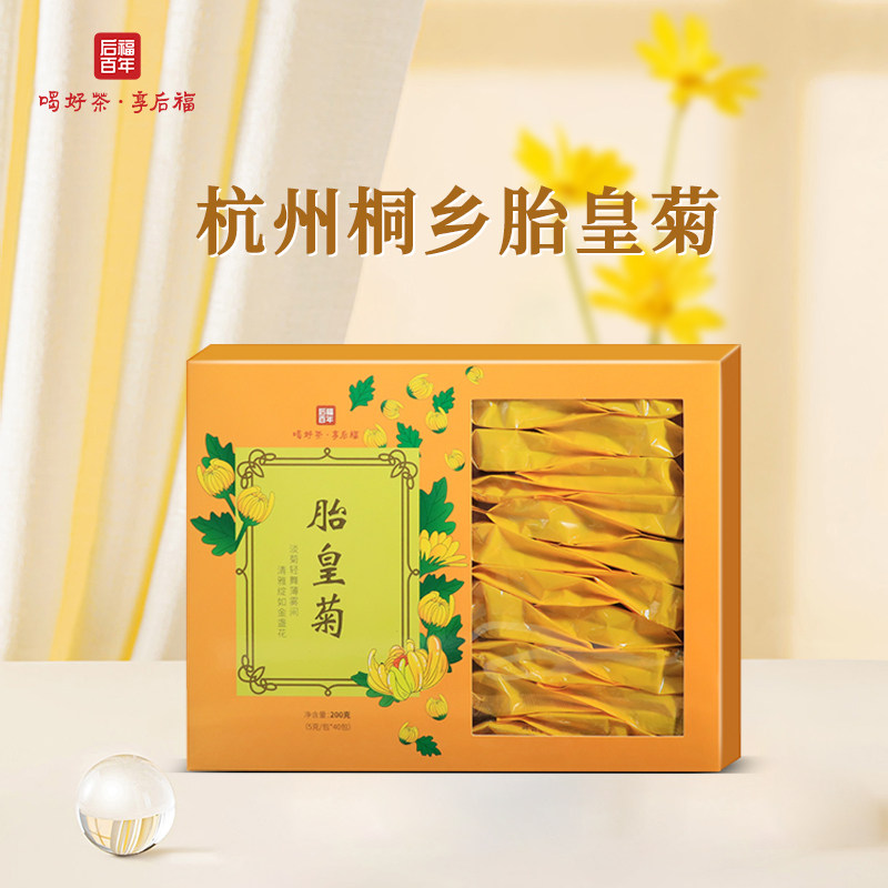 后福百年桐乡胎皇菊平肝明目养生茶浙江甘菊茶清香型正宗杭白胎菊