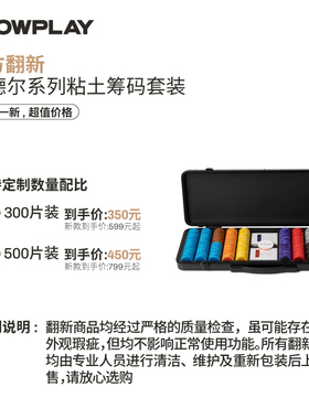 【官方翻新】SLOWPLAY哥德尔德州扑克粘土筹码套装专业有无面额
