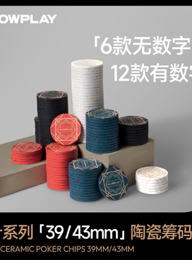 SLOWPLAY德州扑克陶瓷筹码 39mm有面值无面值专业数量定制
