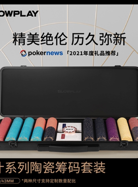 SLOWPLAY专业德州扑克陶瓷筹码套装|有面额无面额高级自选无面值