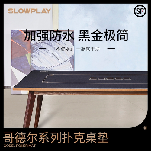 slowplay哥德尔系列黑色德州扑克