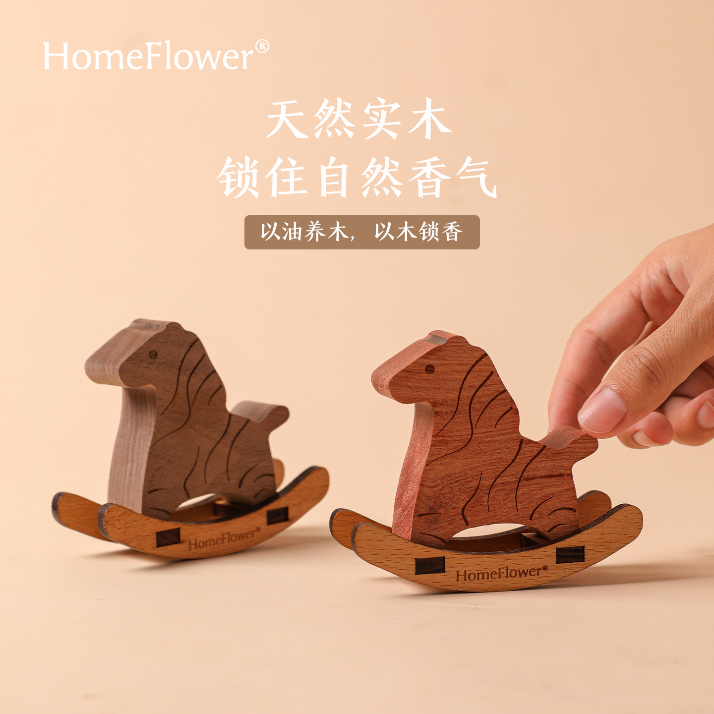 扩香木无火香薰小木马