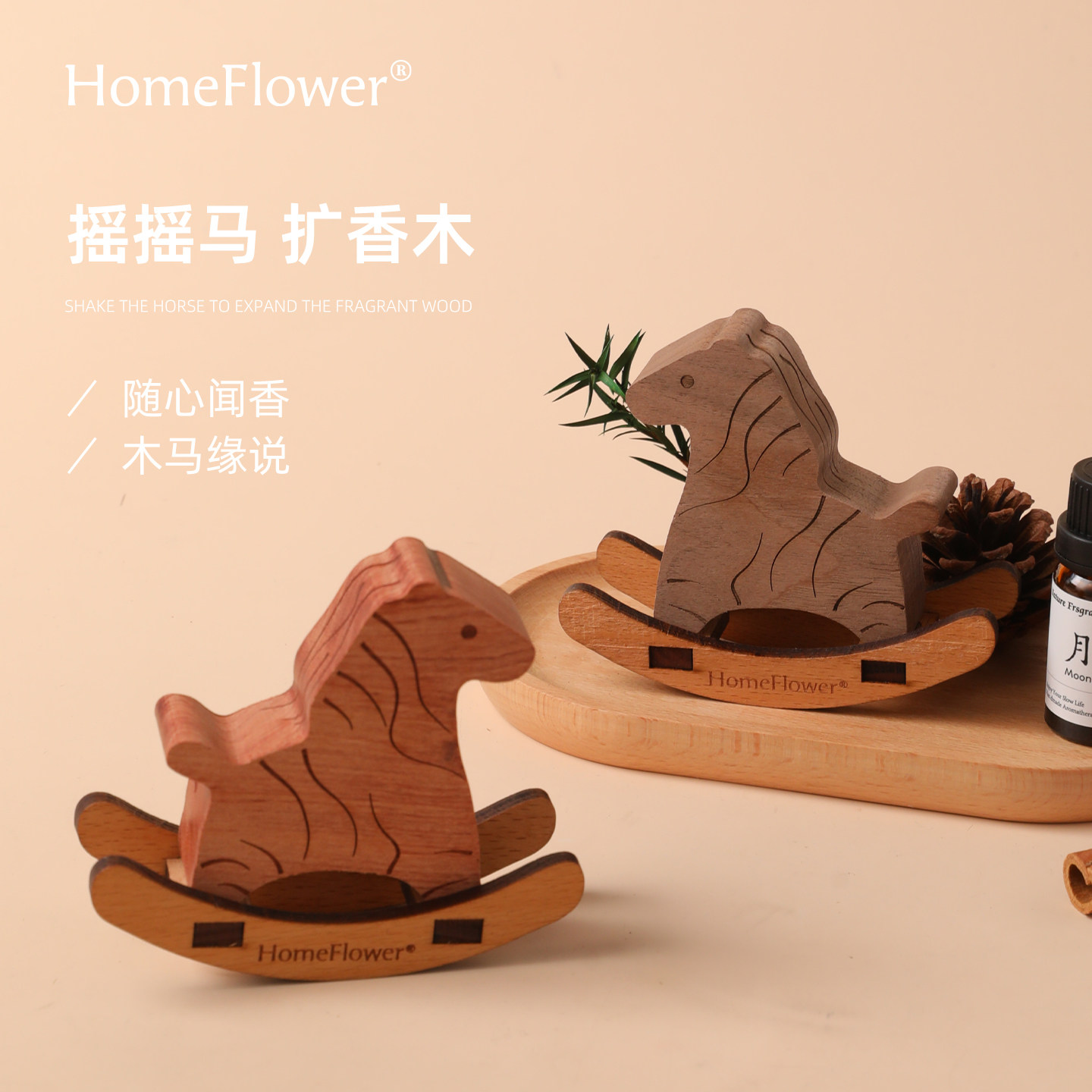 无火实木香薰木马扩香摆件