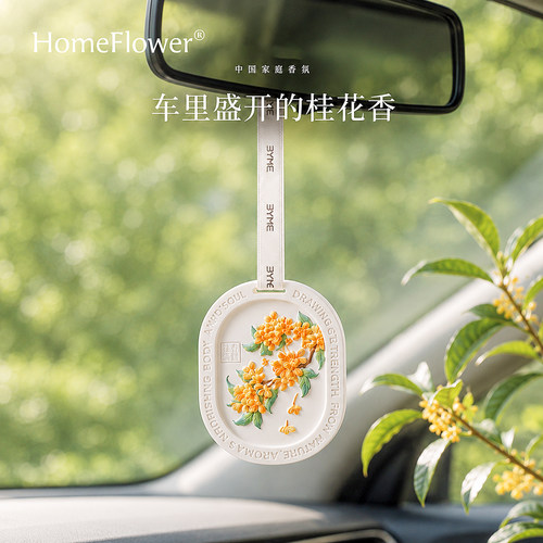 桂花车载香薰石膏挂件