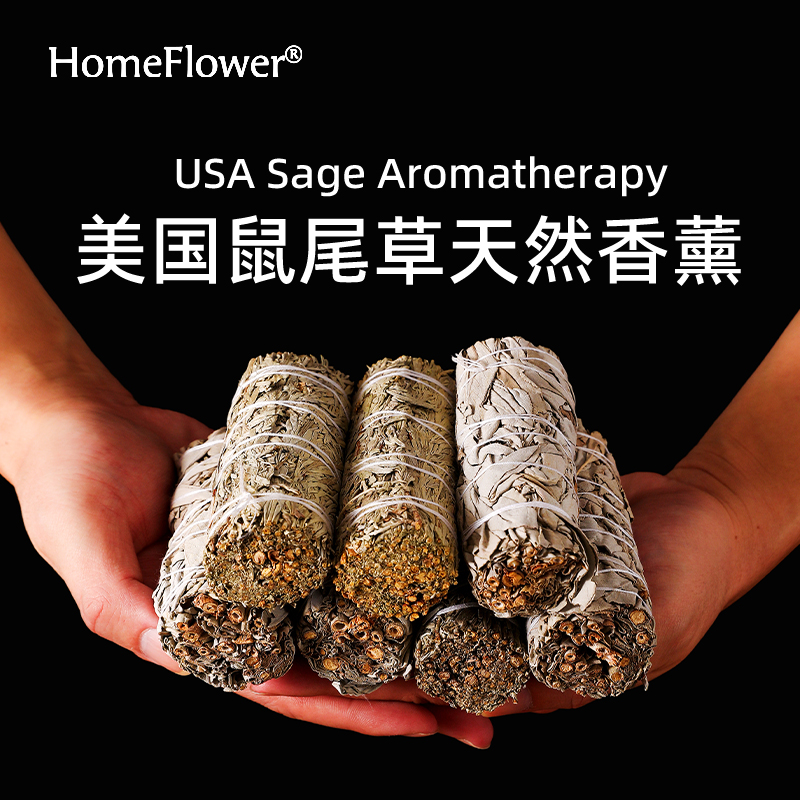 美国加州进口白鼠尾草香料雪松杖持久留香有火香薰香蓝草天然香氛