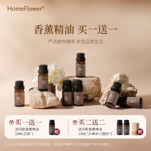 正装香薰精油买一送一