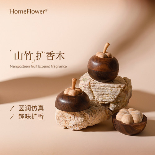 山竹实木扩香木多款造型可选