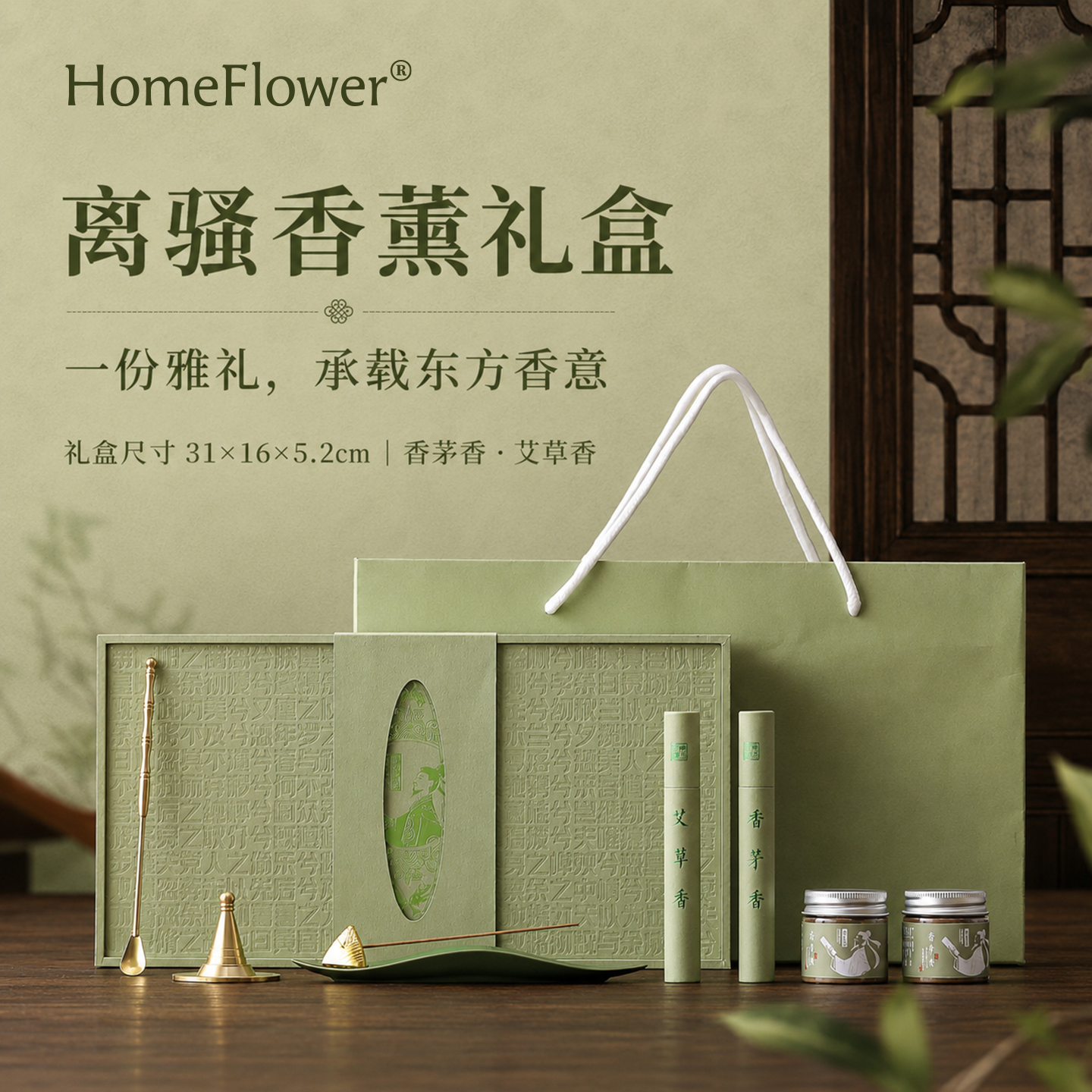 端午粽子香薰礼盒中式艾草线香