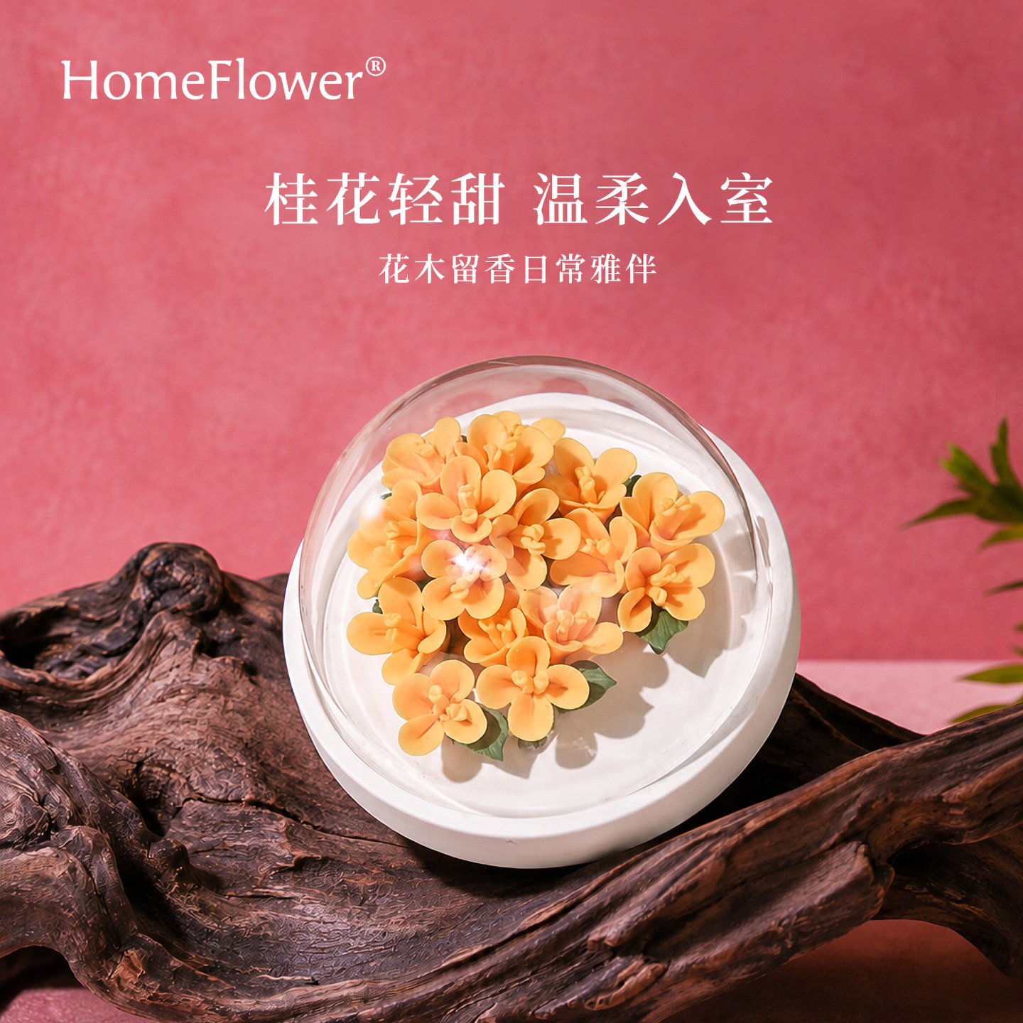 桂花陶瓷花无火香薰礼盒