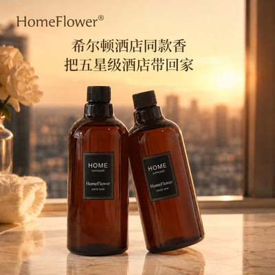 希尔顿酒店栀子花香薰补充液