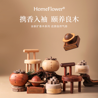 新款扩香木香薰精油实木扩香器家用室内扩香石摆件车载香氛拓香器