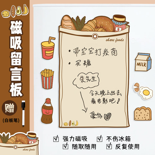 创意冰箱贴留言板可擦写记事贴