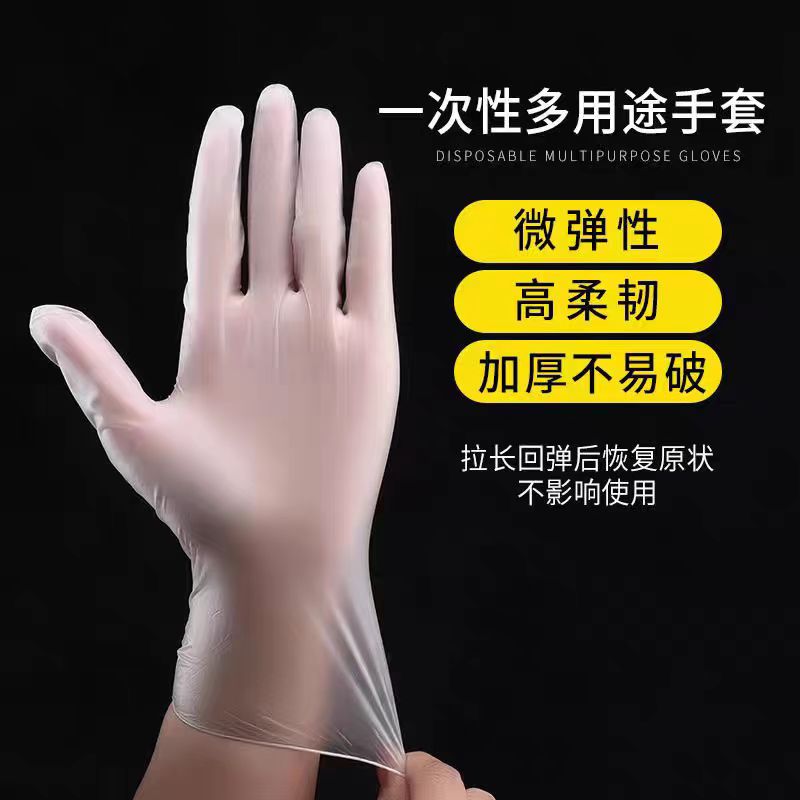 包邮一次性pvc手套加厚无粉防水弹性抽取式手套隔离多用途手套